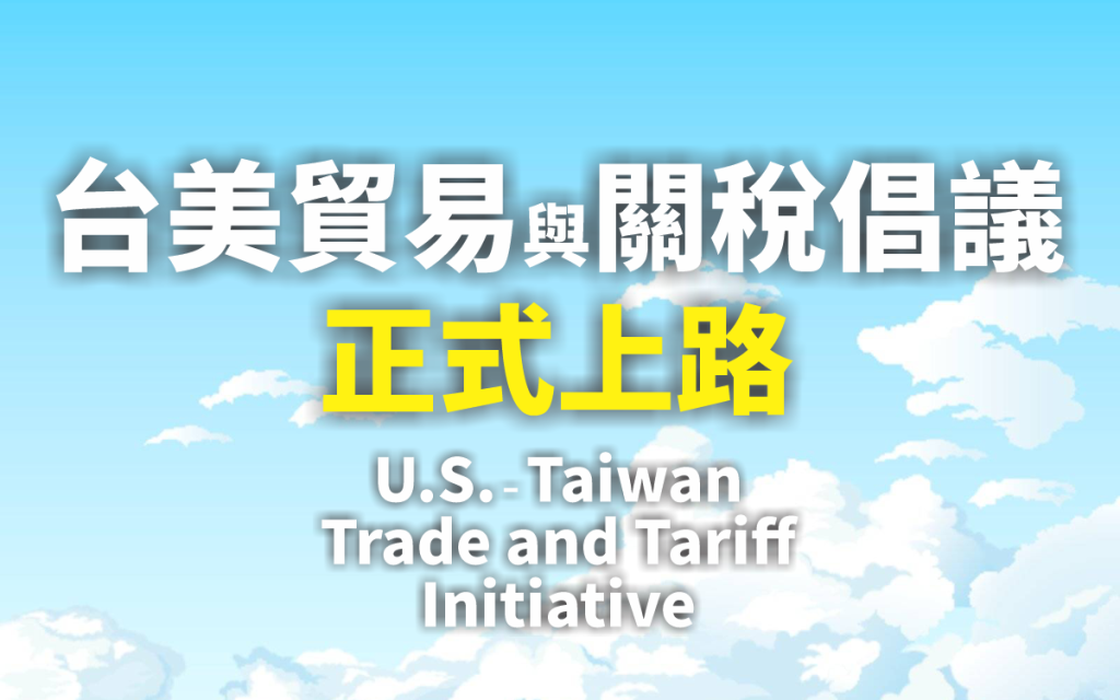 U.S.–Taiwan-Trade-and-Tariff-Initiative